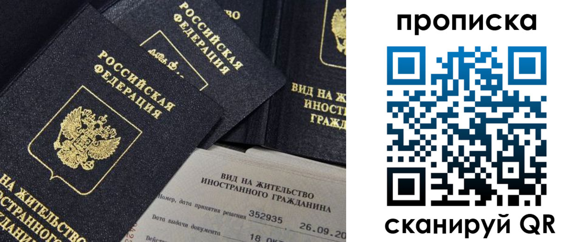 прописка паспорт в Хилке