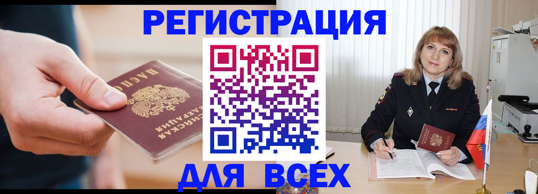 временная регистрация для школы в Хилке