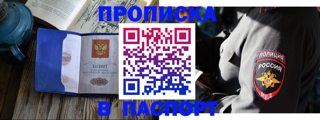 временная регистрация надежно в Хилке