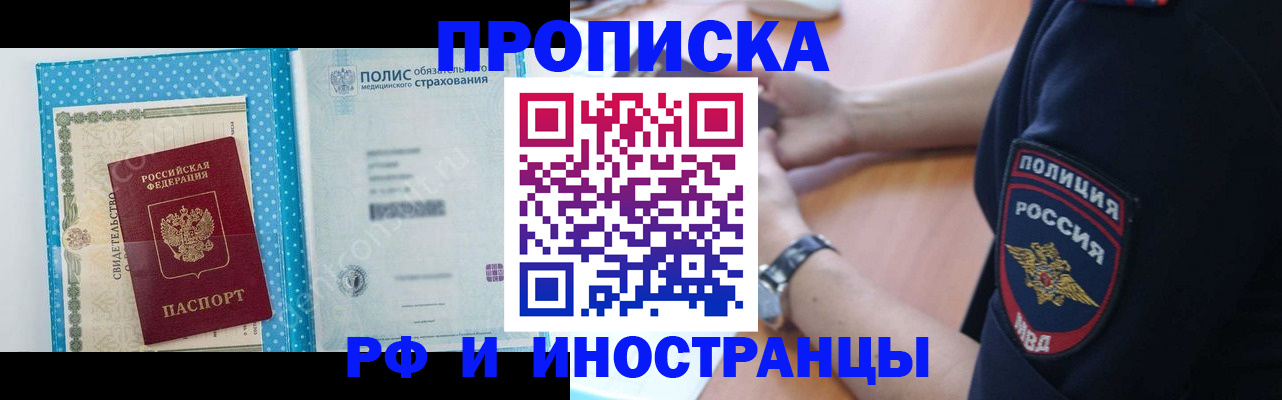 временная регистрация 2025 в Хилке